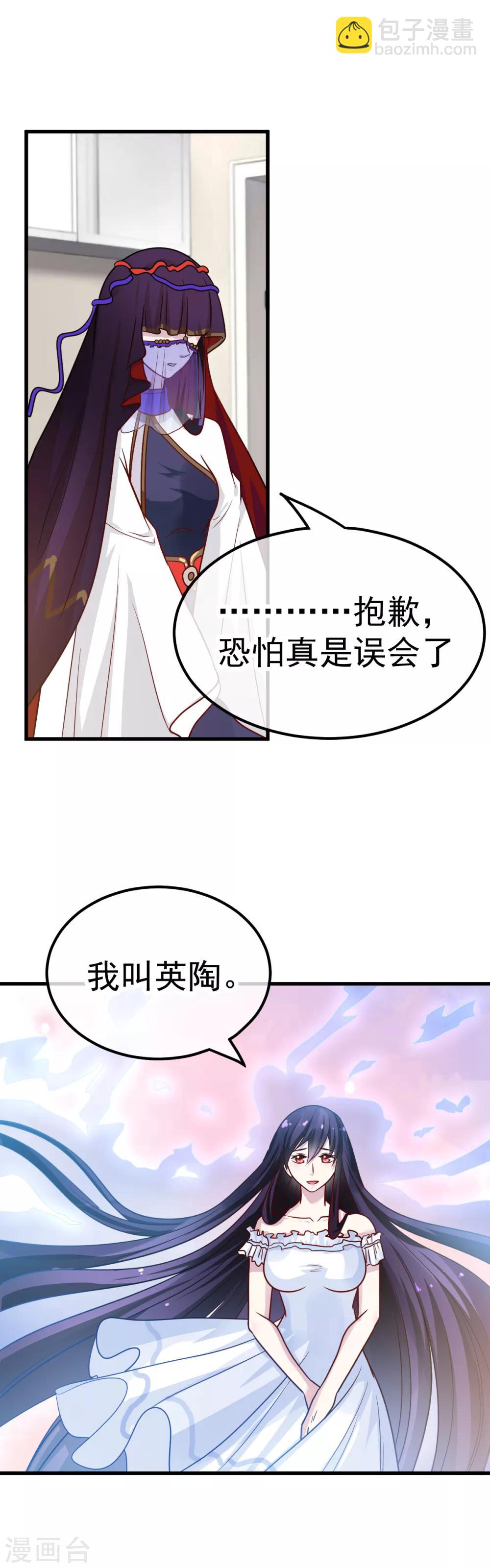 🍼都市妖怪手册 第34话 误会 第25页