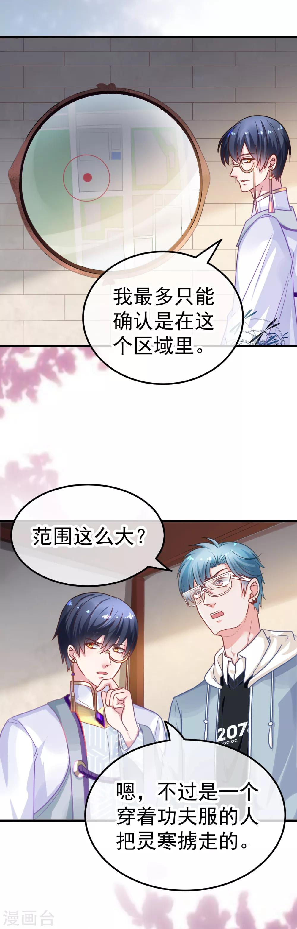 🍼都市妖怪手册 第38话 灵寒的下落 第10页
