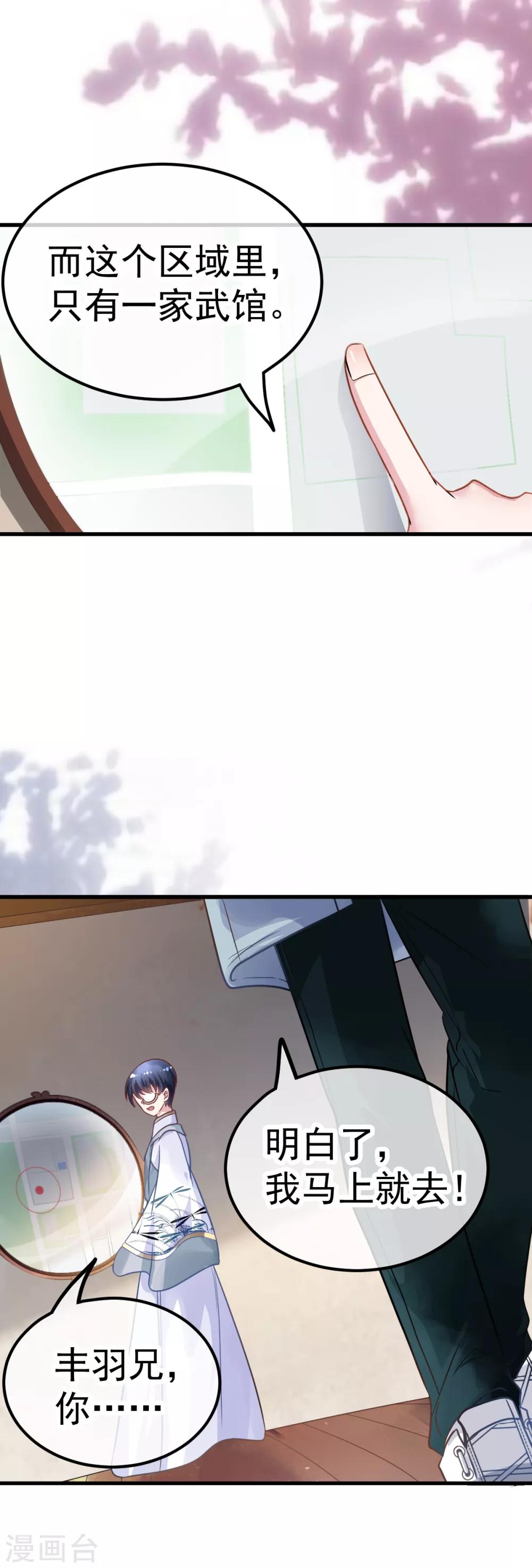 🍼都市妖怪手册 第38话 灵寒的下落 第11页