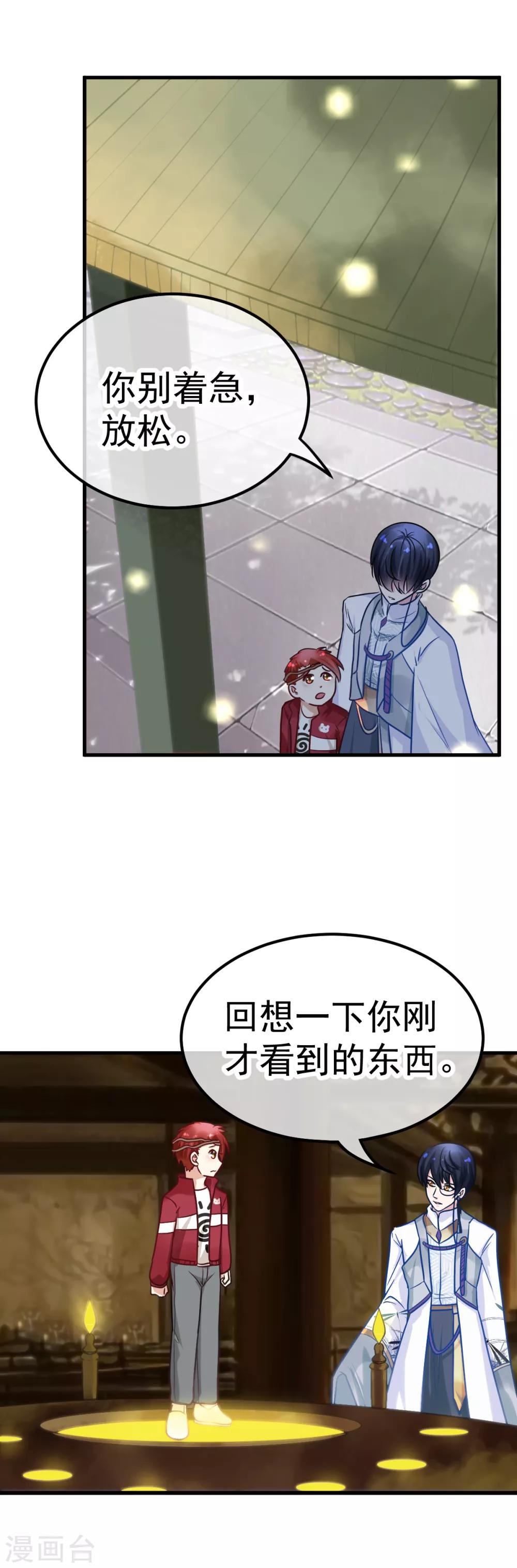 🍼都市妖怪手册 第38话 灵寒的下落 第3页