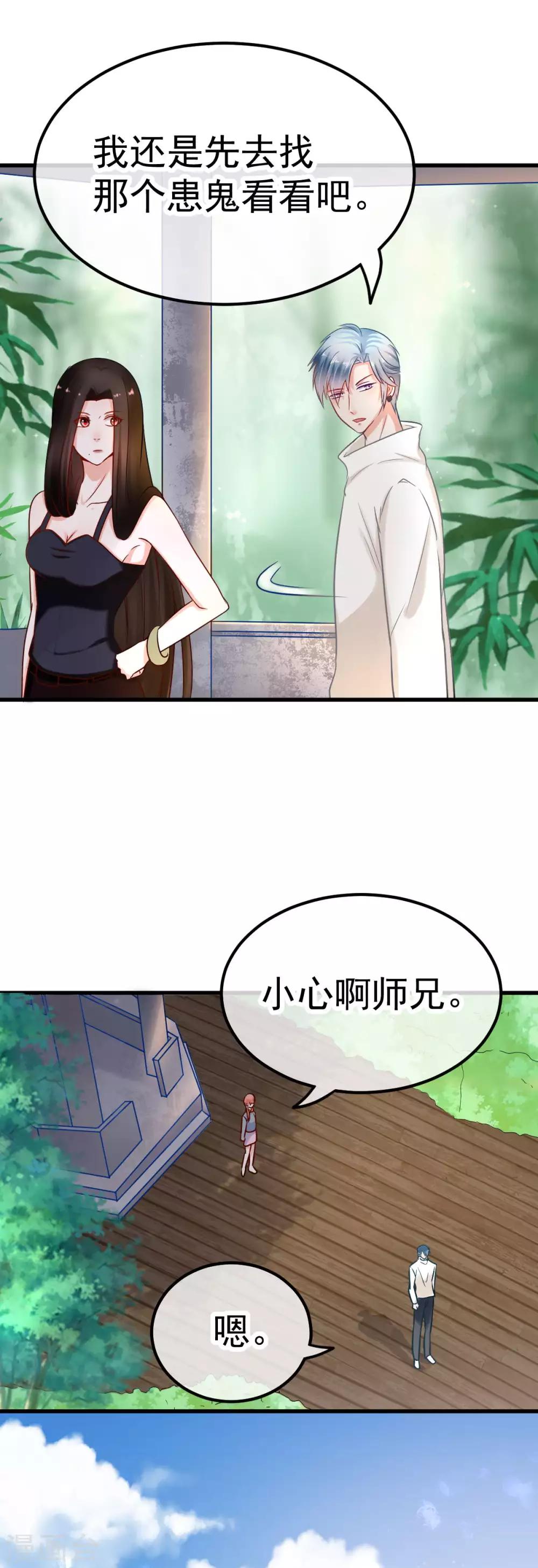 🍼都市妖怪手册 第42话 患鬼 第4页