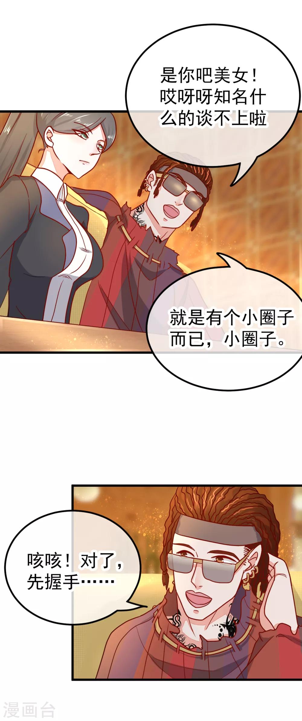 🍼都市妖怪手册 第44话 线索 第10页