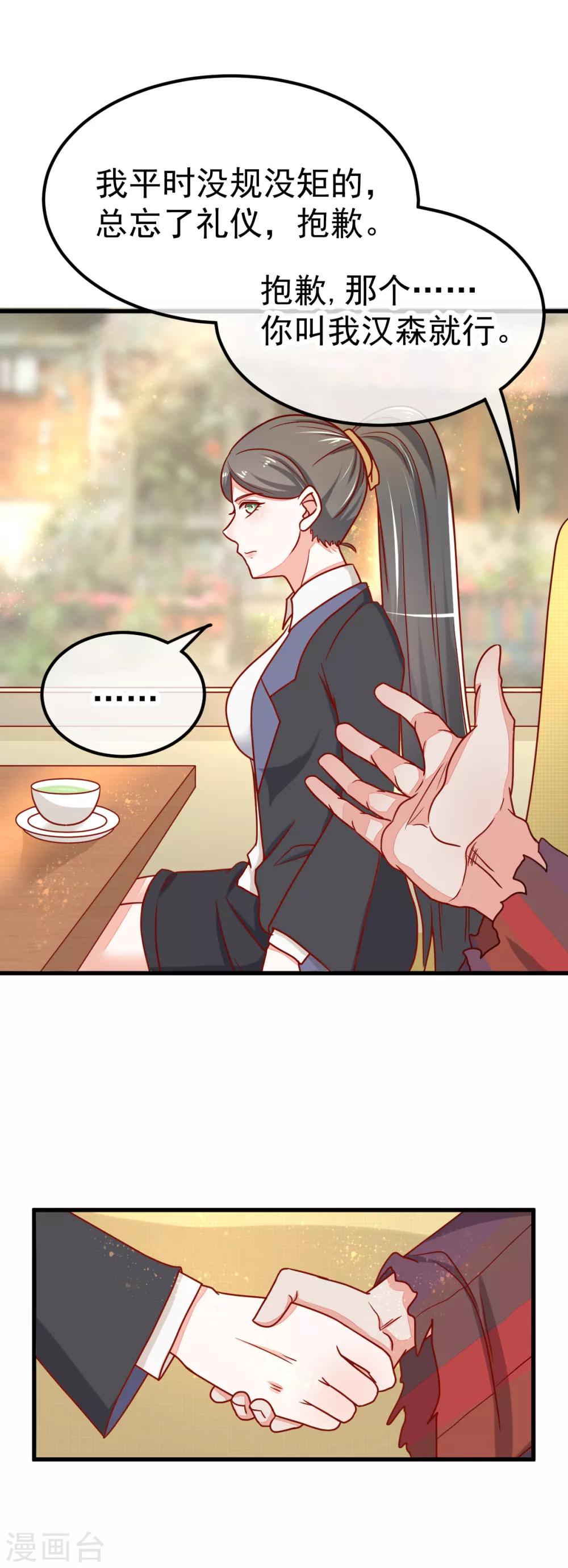 🍼都市妖怪手册 第44话 线索 第11页