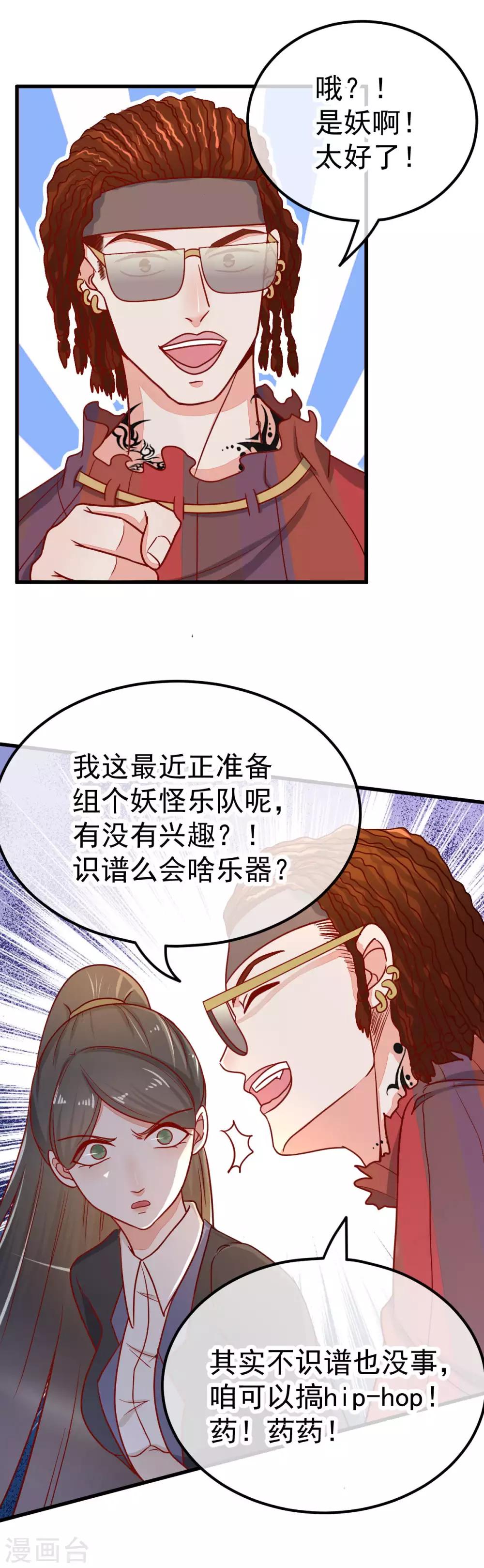 🍼都市妖怪手册 第44话 线索 第12页