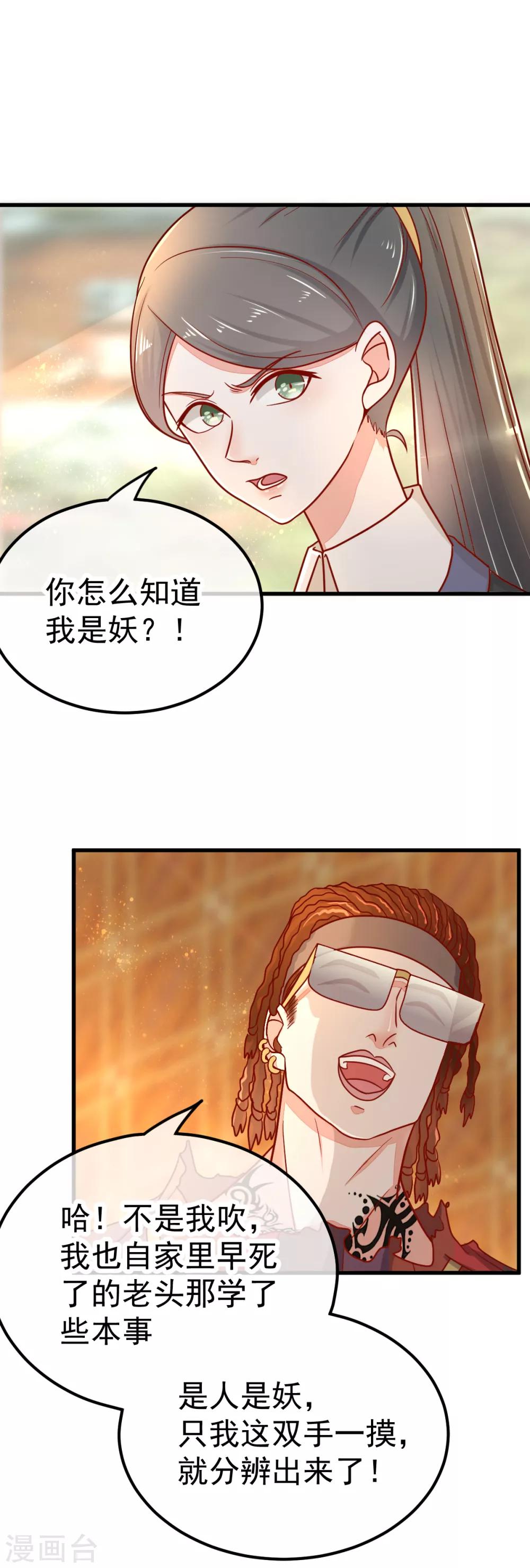 🍼都市妖怪手册 第44话 线索 第13页