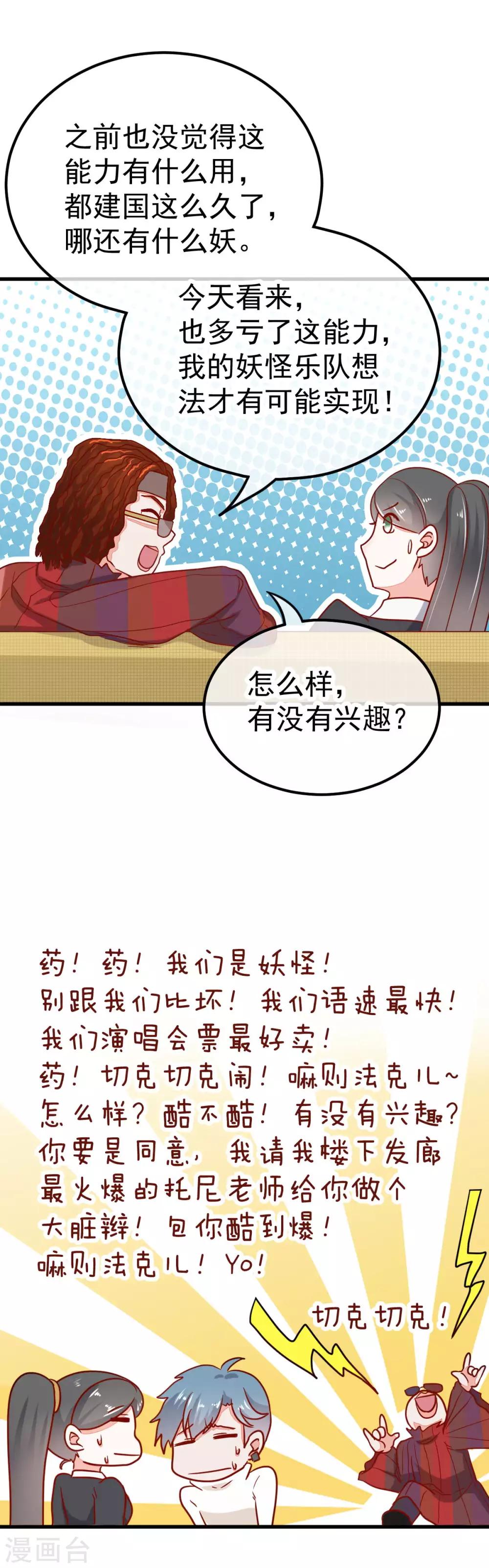 🍼都市妖怪手册 第44话 线索 第14页