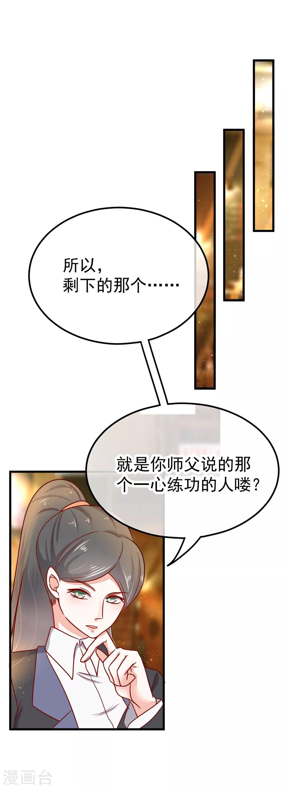 🍼都市妖怪手册 第44话 线索 第15页