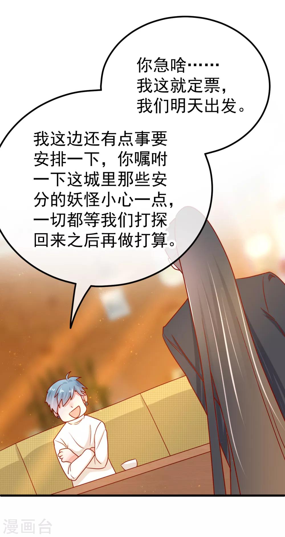 🍼都市妖怪手册 第44话 线索 第19页
