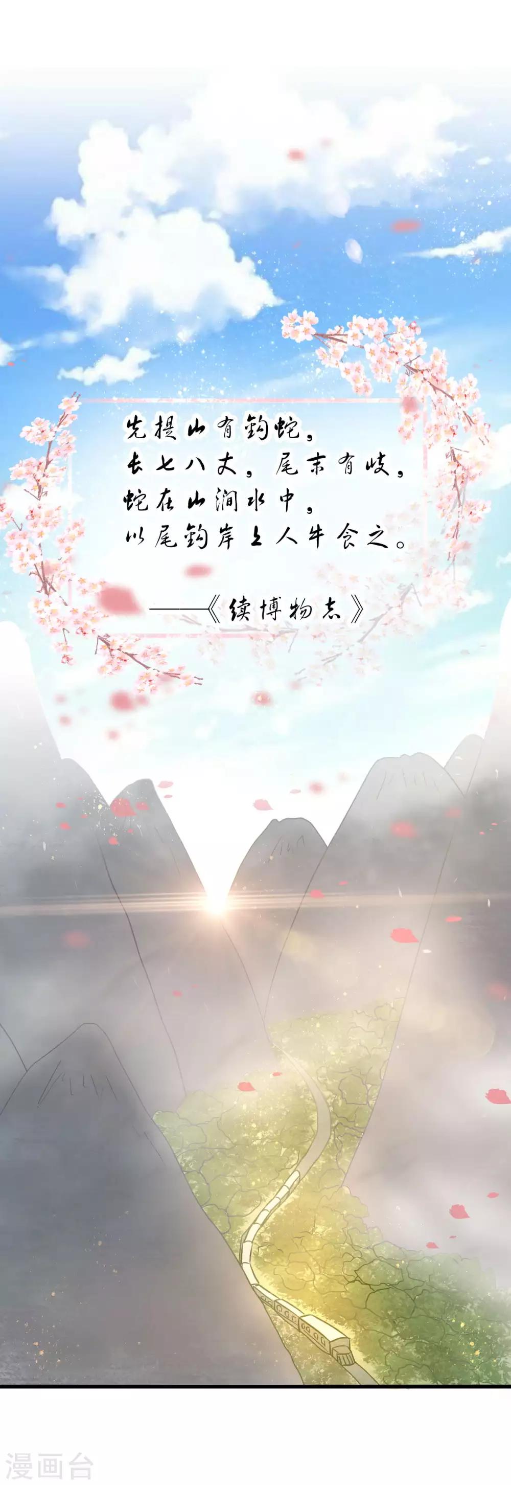 🍼都市妖怪手册 第44话 线索 第20页