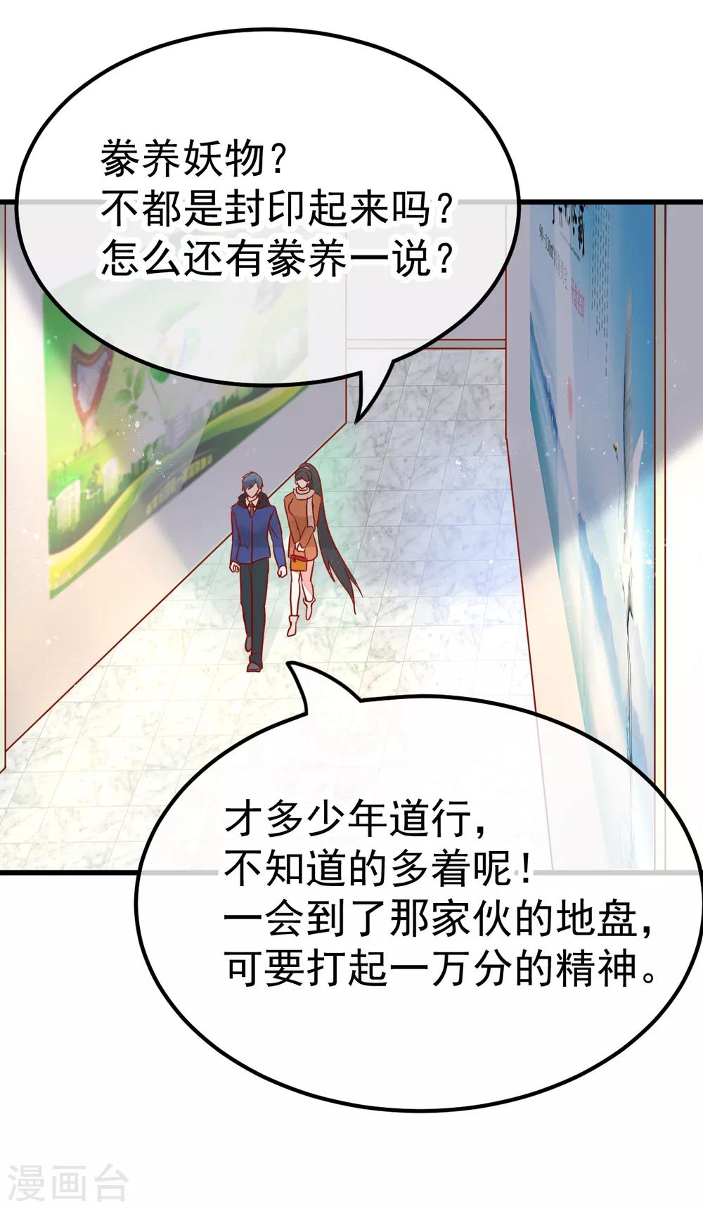 🍼都市妖怪手册 第44话 线索 第23页