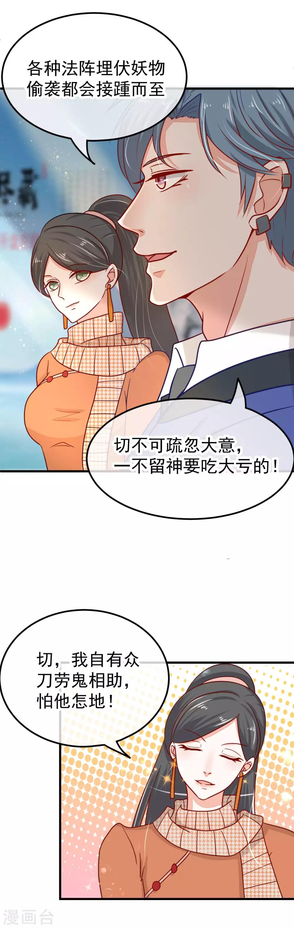 🍼都市妖怪手册 第44话 线索 第24页