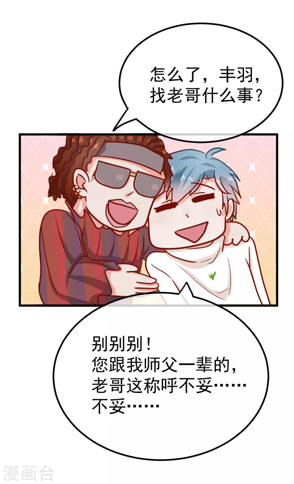 🍼都市妖怪手册 第44话 线索 第7页