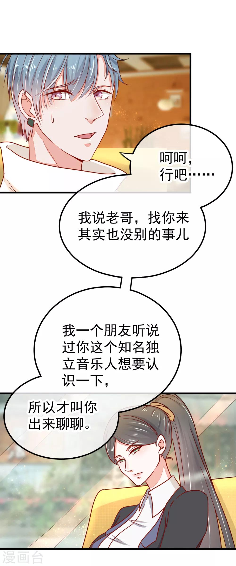 🍼都市妖怪手册 第44话 线索 第9页