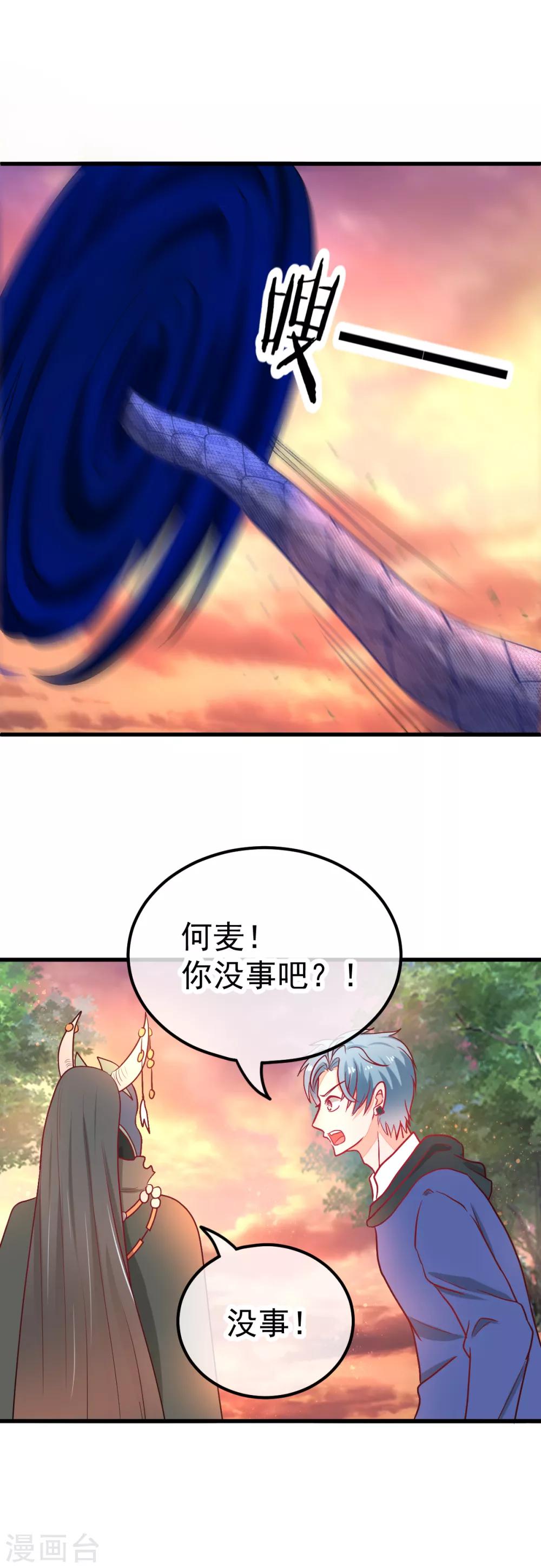 🍼都市妖怪手册 第45话 妖人谷 第16页