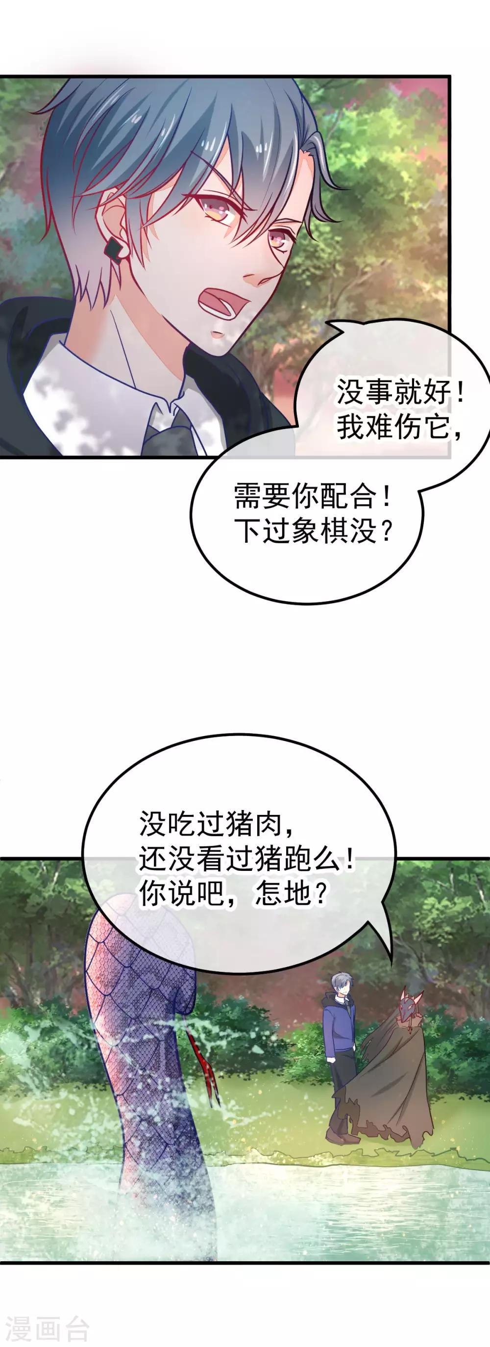 🍼都市妖怪手册 第45话 妖人谷 第17页