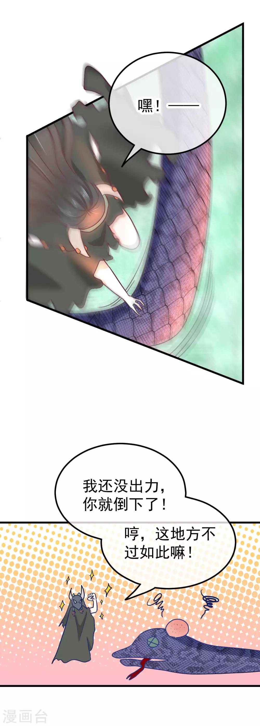 🍼都市妖怪手册 第45话 妖人谷 第22页