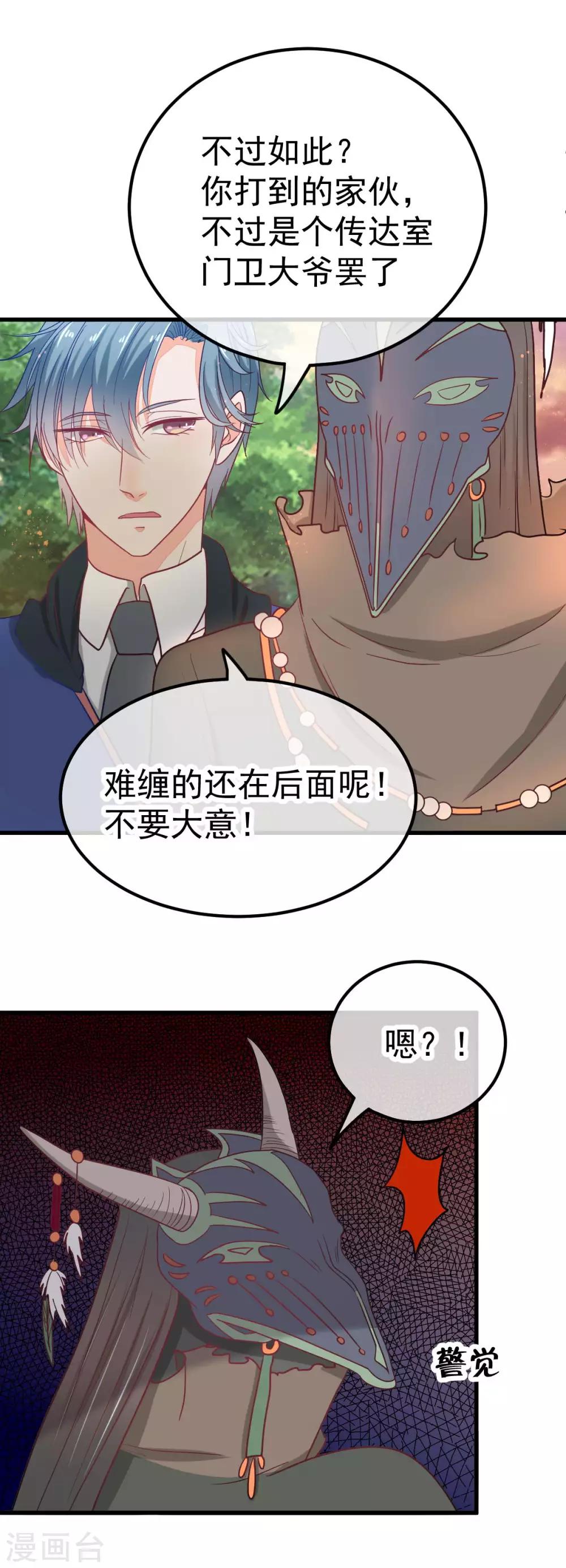🍼都市妖怪手册 第45话 妖人谷 第23页