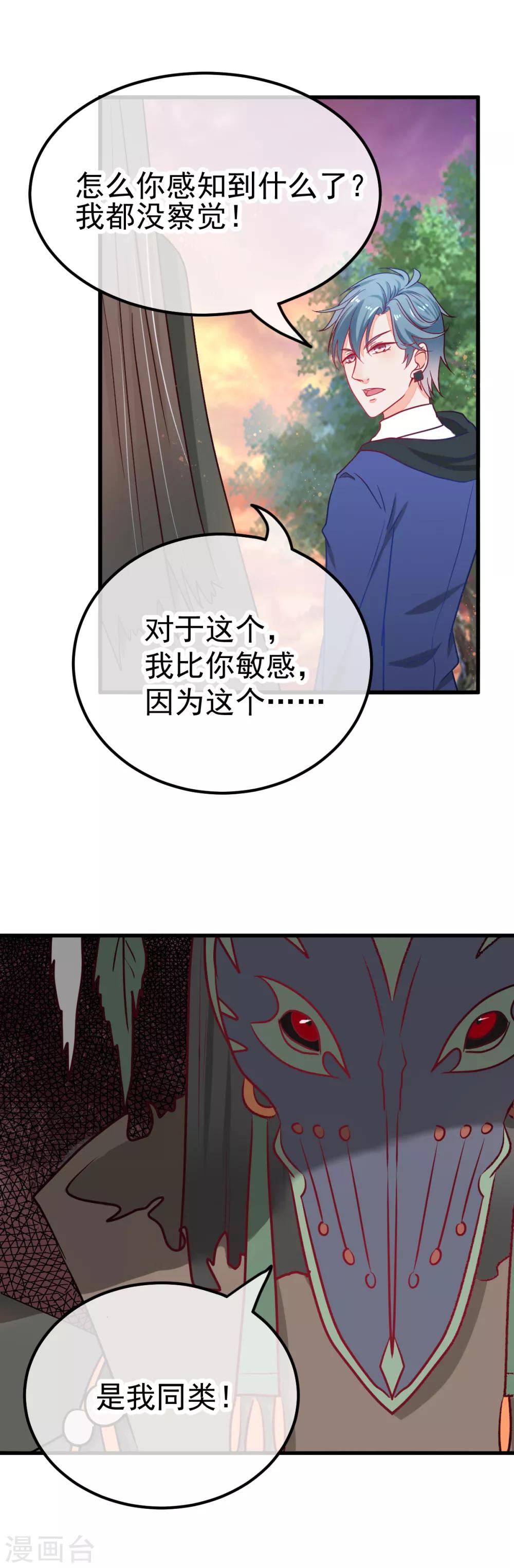 🍼都市妖怪手册 第45话 妖人谷 第24页