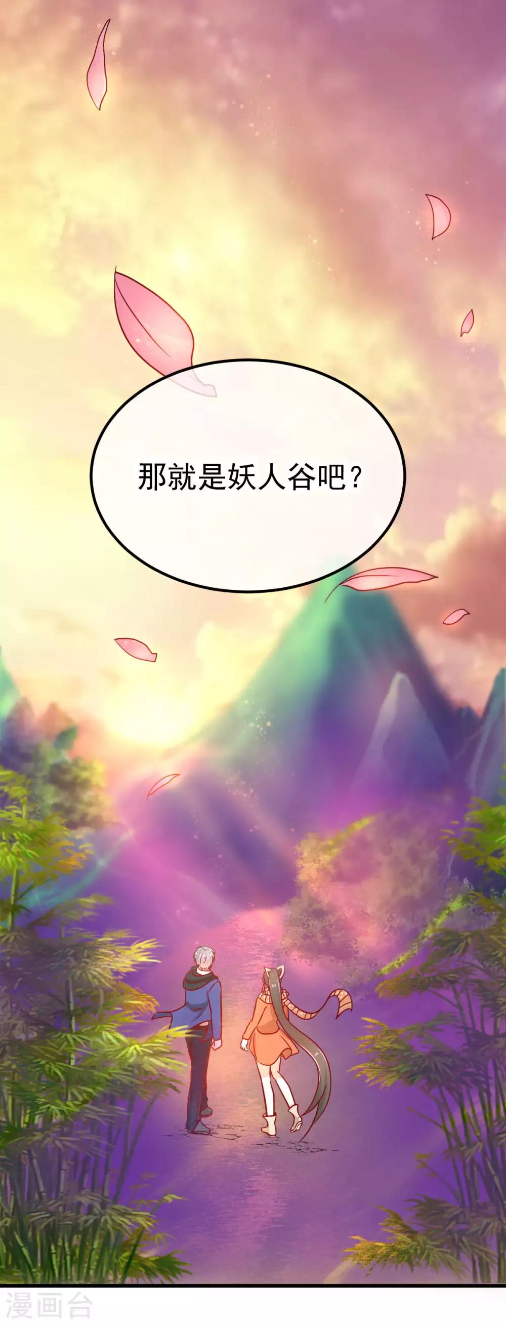 🍼都市妖怪手册 第45话 妖人谷 第3页