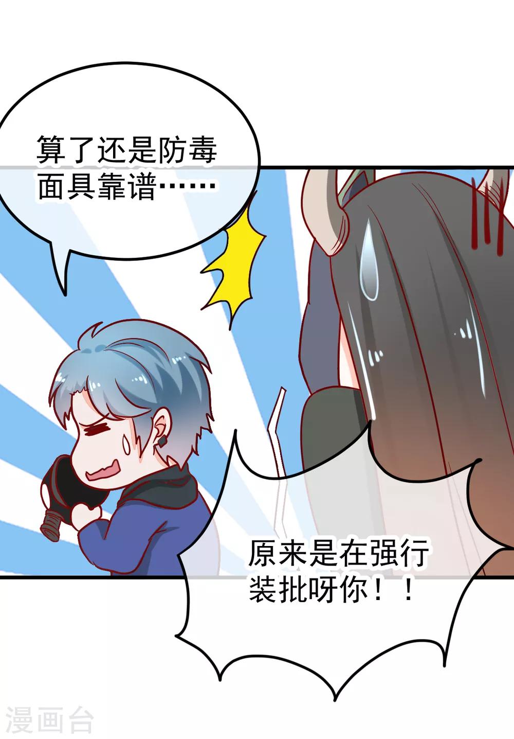 🍼都市妖怪手册 第45话 妖人谷 第7页