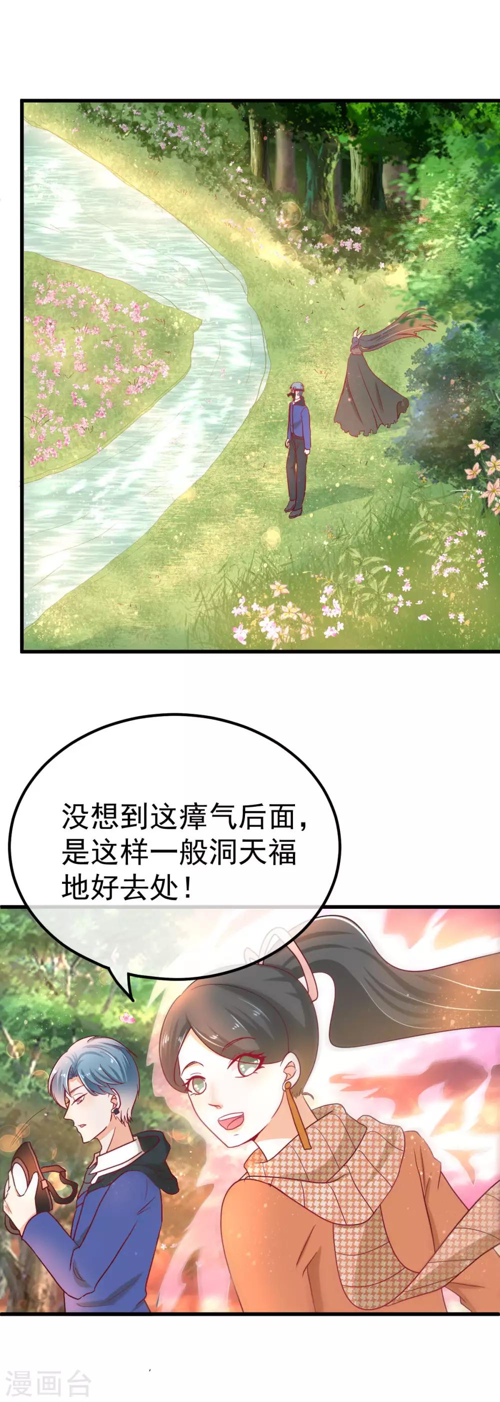 🍼都市妖怪手册 第45话 妖人谷 第9页
