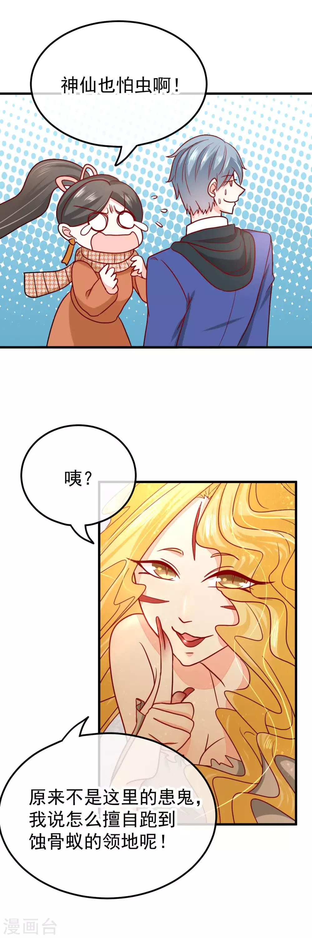 🍼都市妖怪手册 第47话 过往 第12页