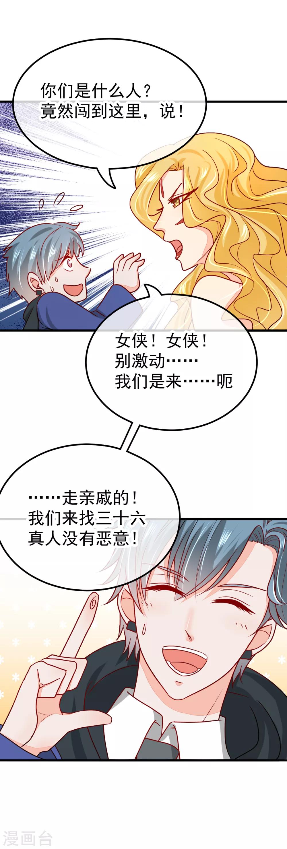 🍼都市妖怪手册 第47话 过往 第13页