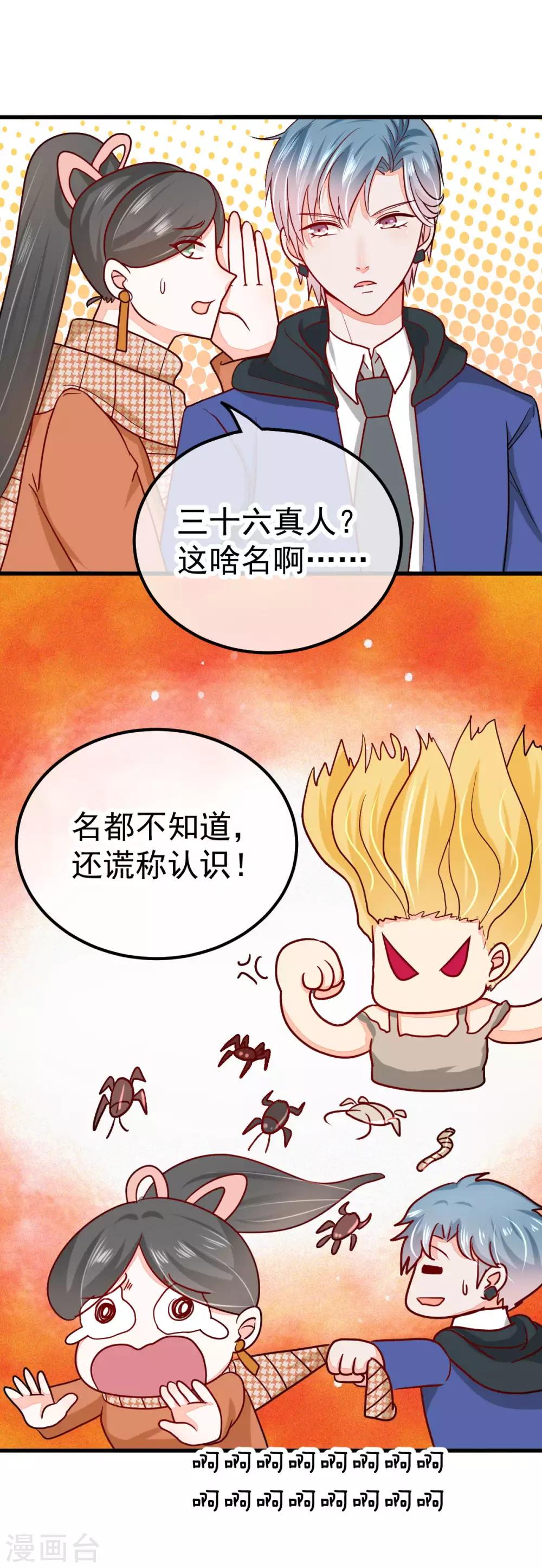 🍼都市妖怪手册 第47话 过往 第15页