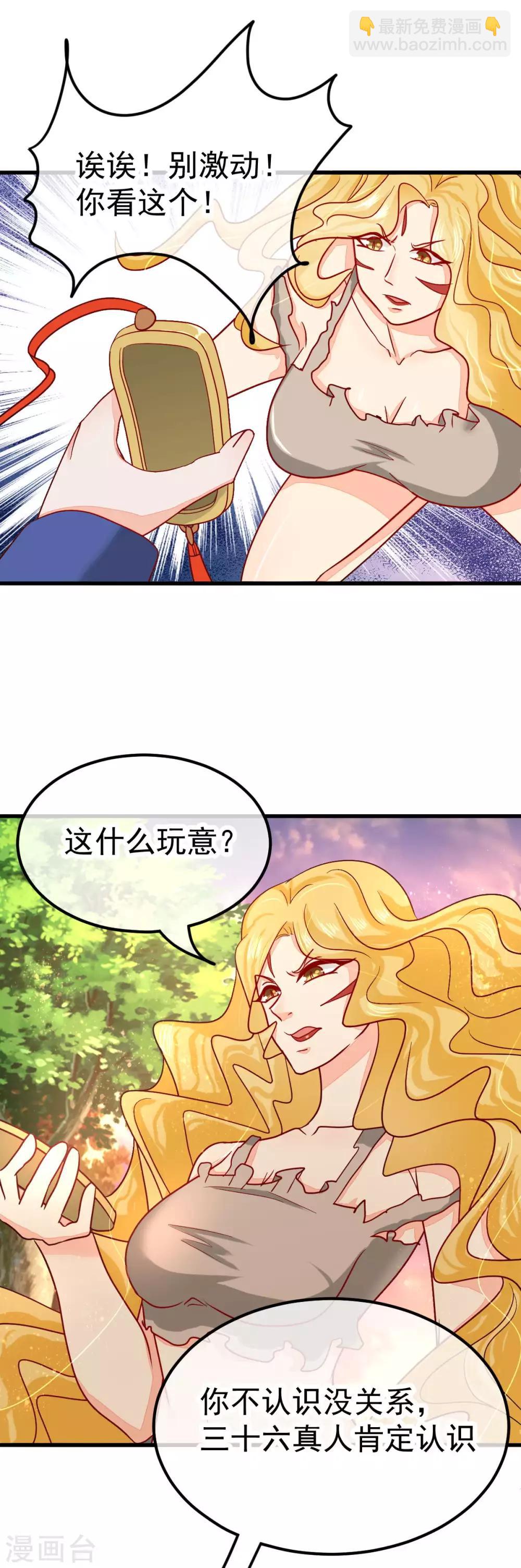 🍼都市妖怪手册 第47话 过往 第16页