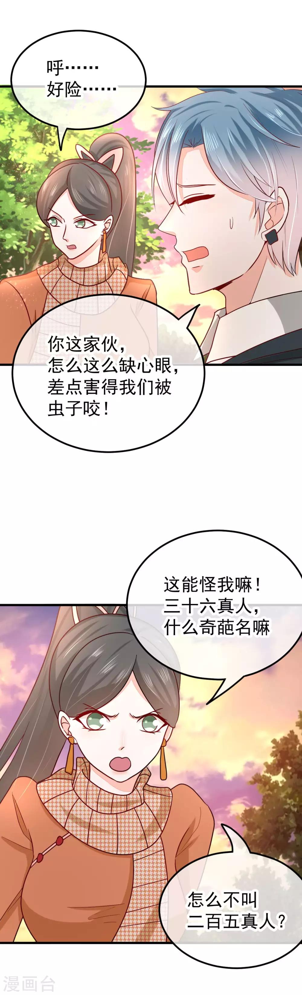 🍼都市妖怪手册 第47话 过往 第18页