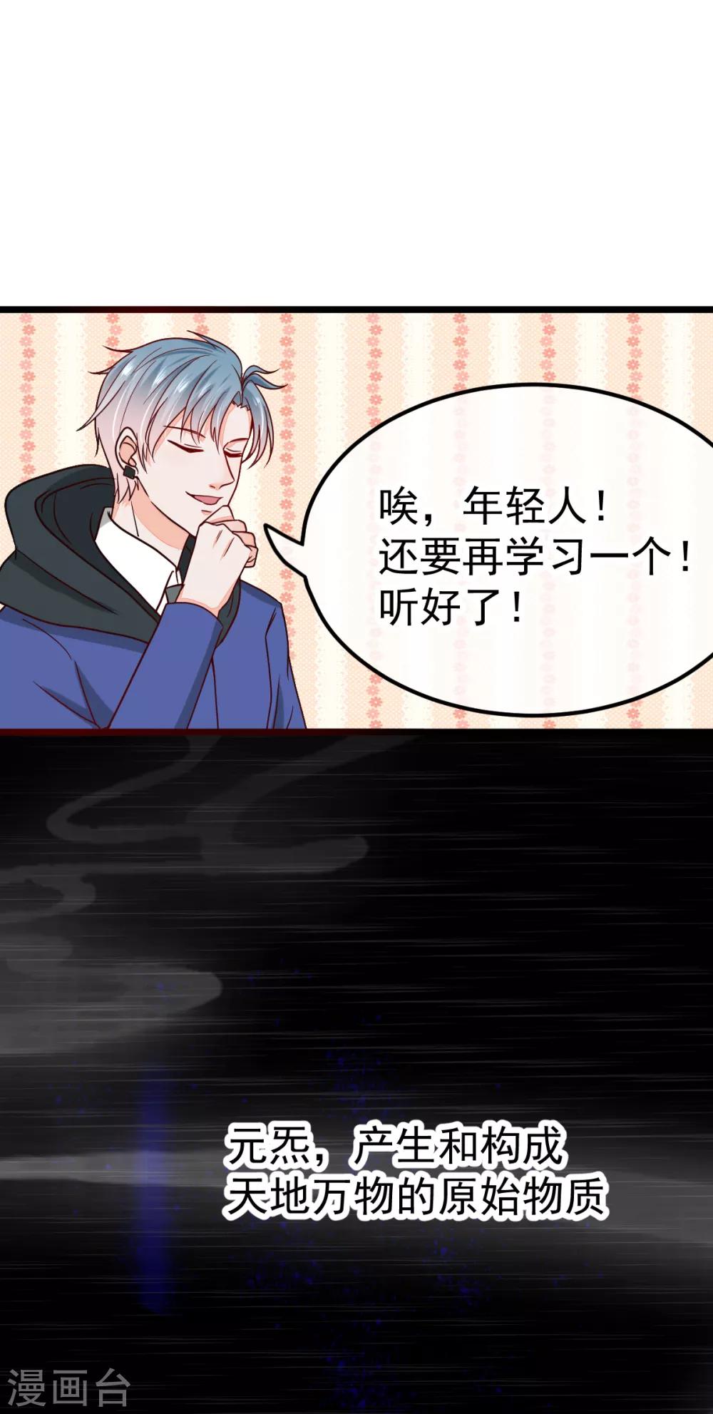 🍼都市妖怪手册 第47话 过往 第19页