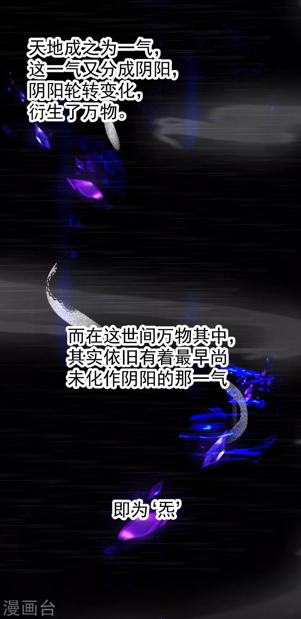 🍼都市妖怪手册 第47话 过往 第20页