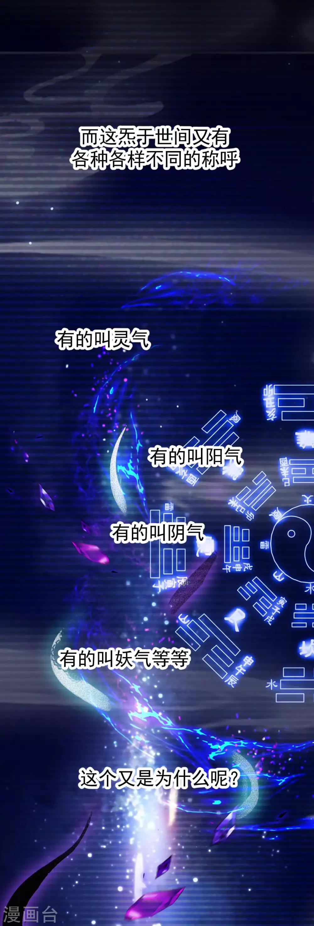 🍼都市妖怪手册 第47话 过往 第21页
