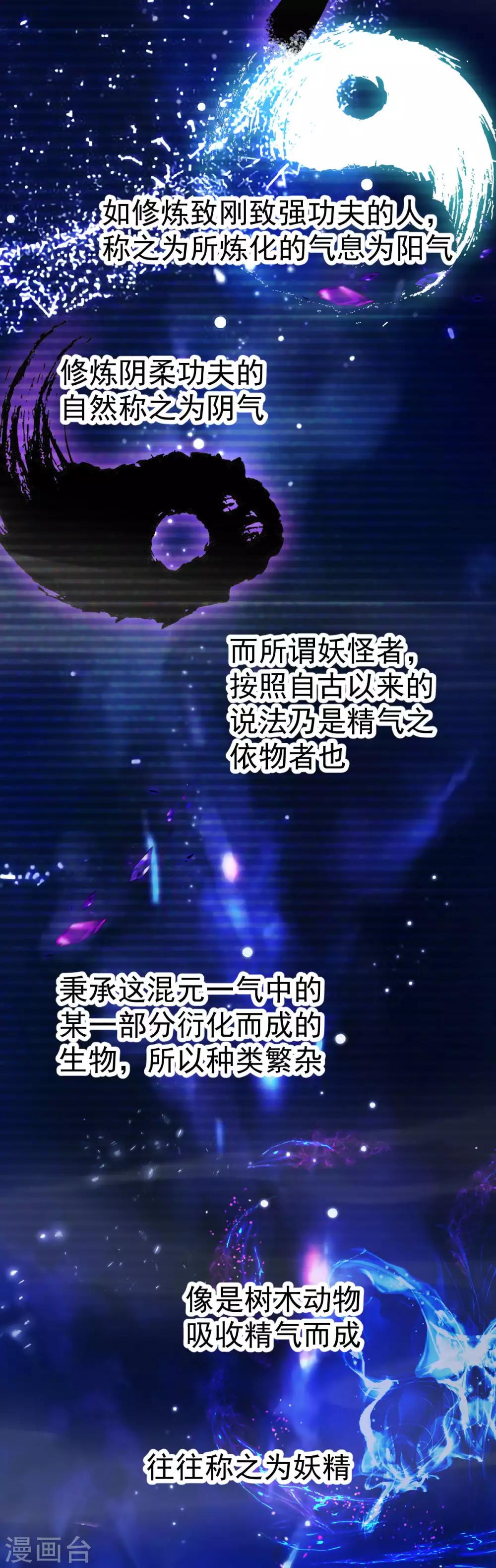 🍼都市妖怪手册 第47话 过往 第23页