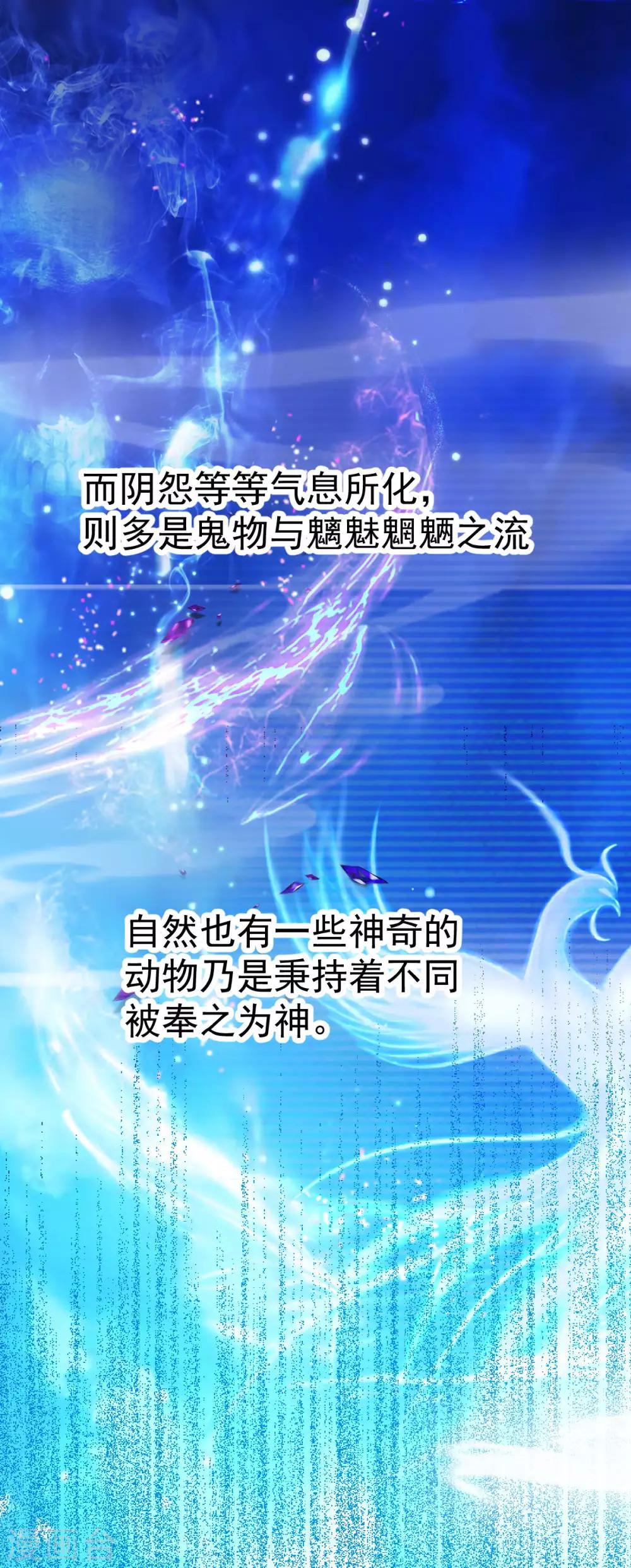 🍼都市妖怪手册 第47话 过往 第24页