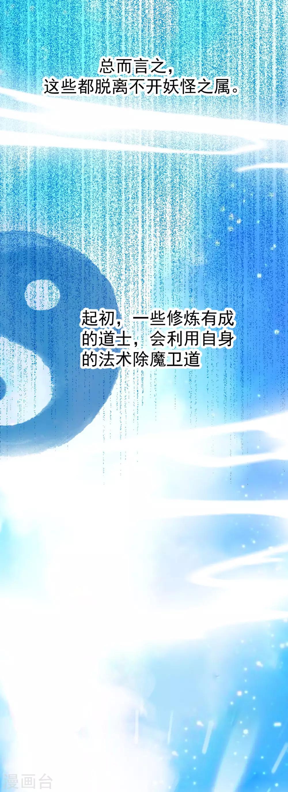 🍼都市妖怪手册 第47话 过往 第25页
