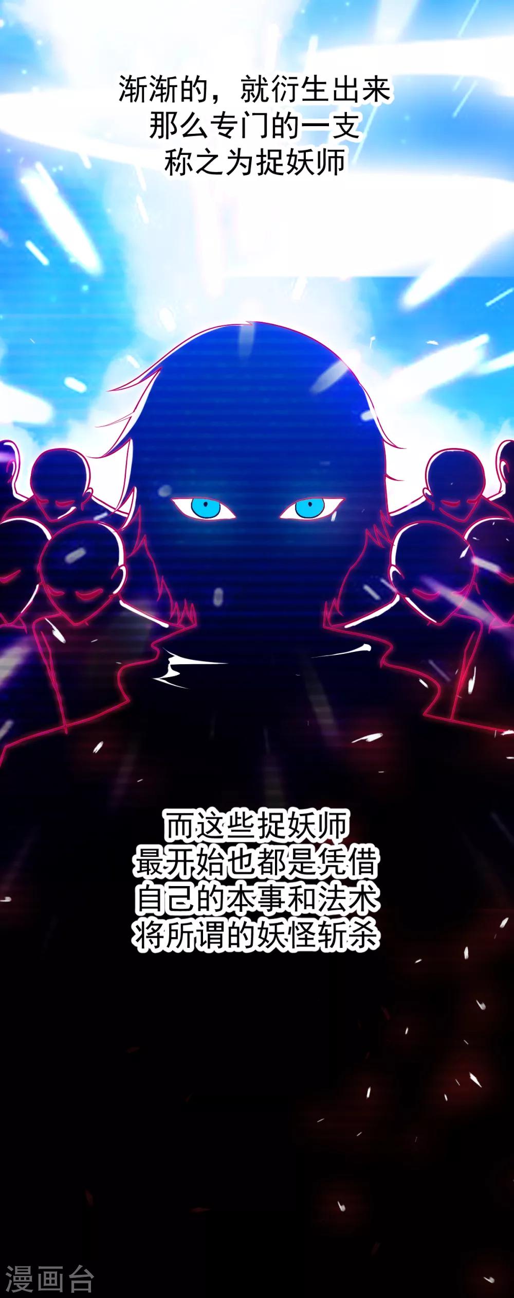 🍼都市妖怪手册 第47话 过往 第26页