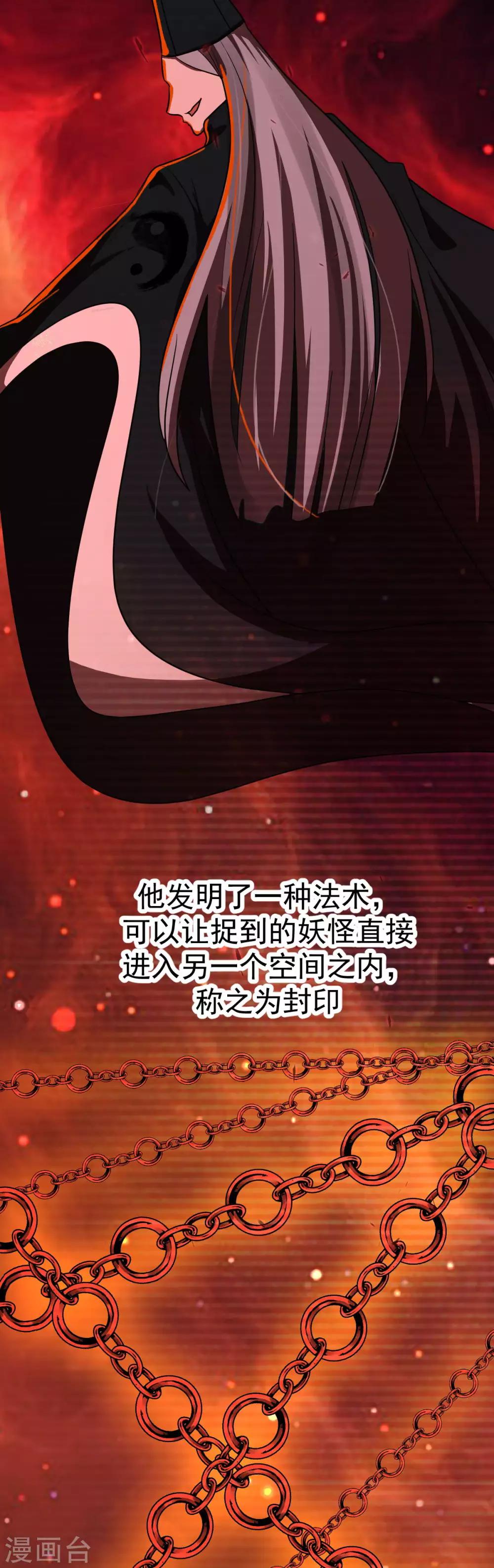 🍼都市妖怪手册 第47话 过往 第28页