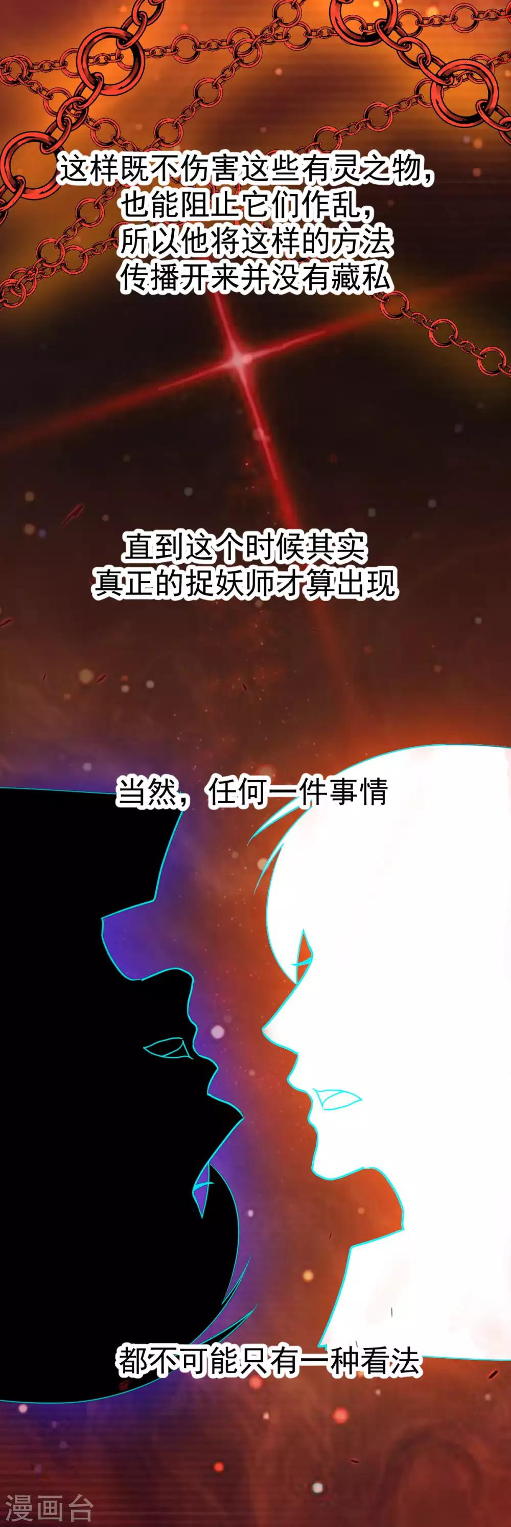 🍼都市妖怪手册 第47话 过往 第29页