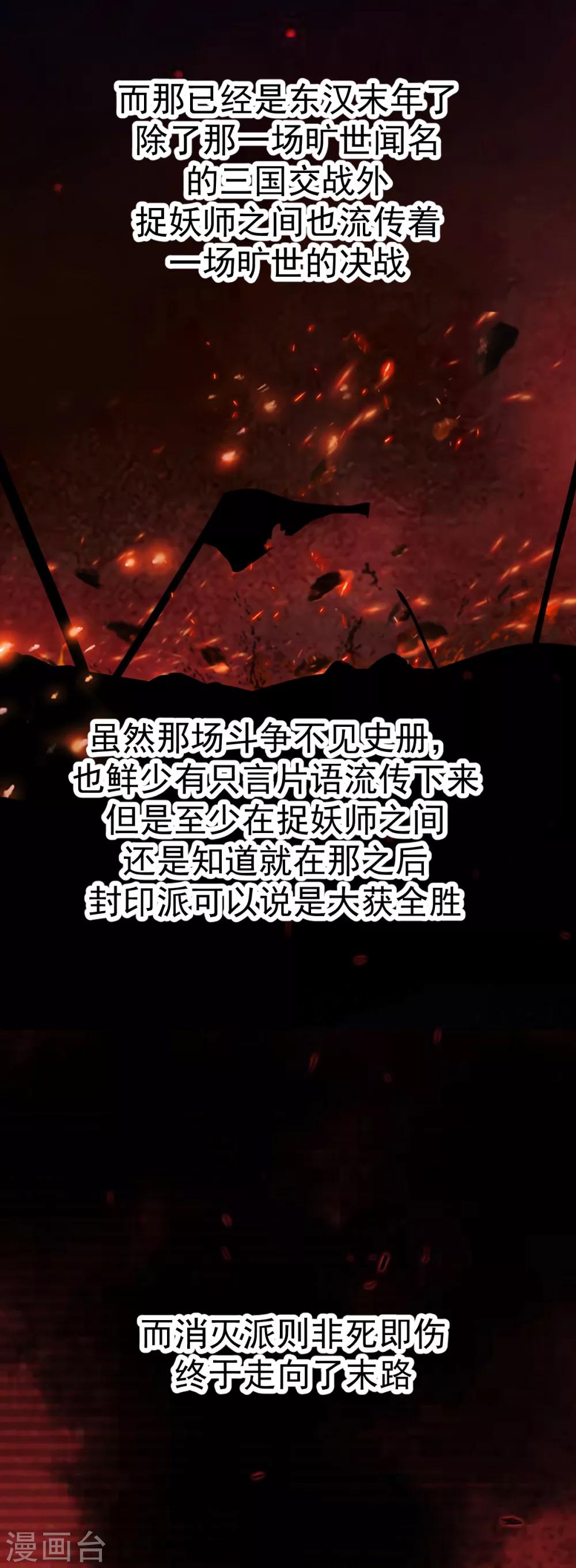 🍼都市妖怪手册 第47话 过往 第31页