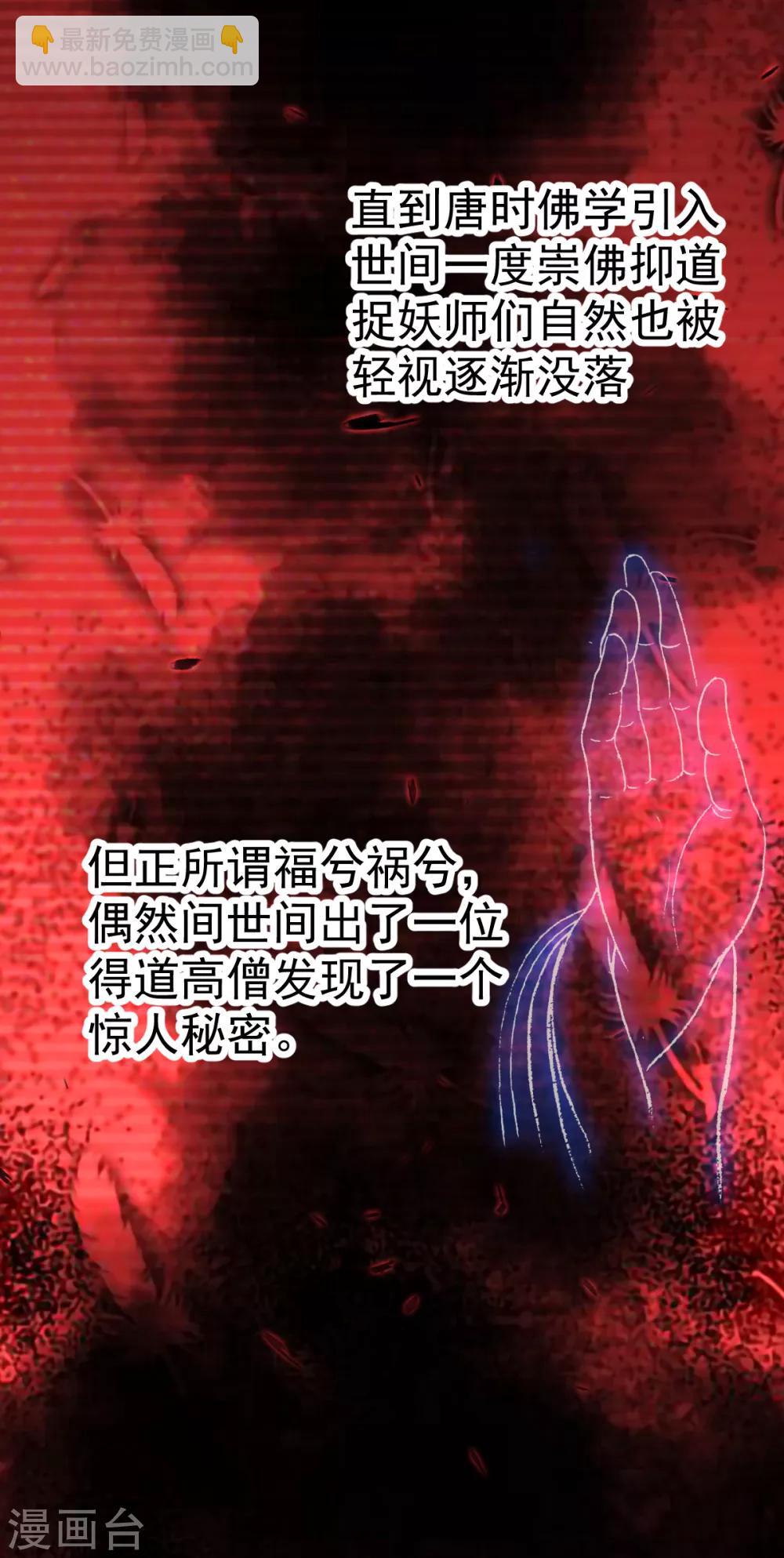 🍼都市妖怪手册 第47话 过往 第32页