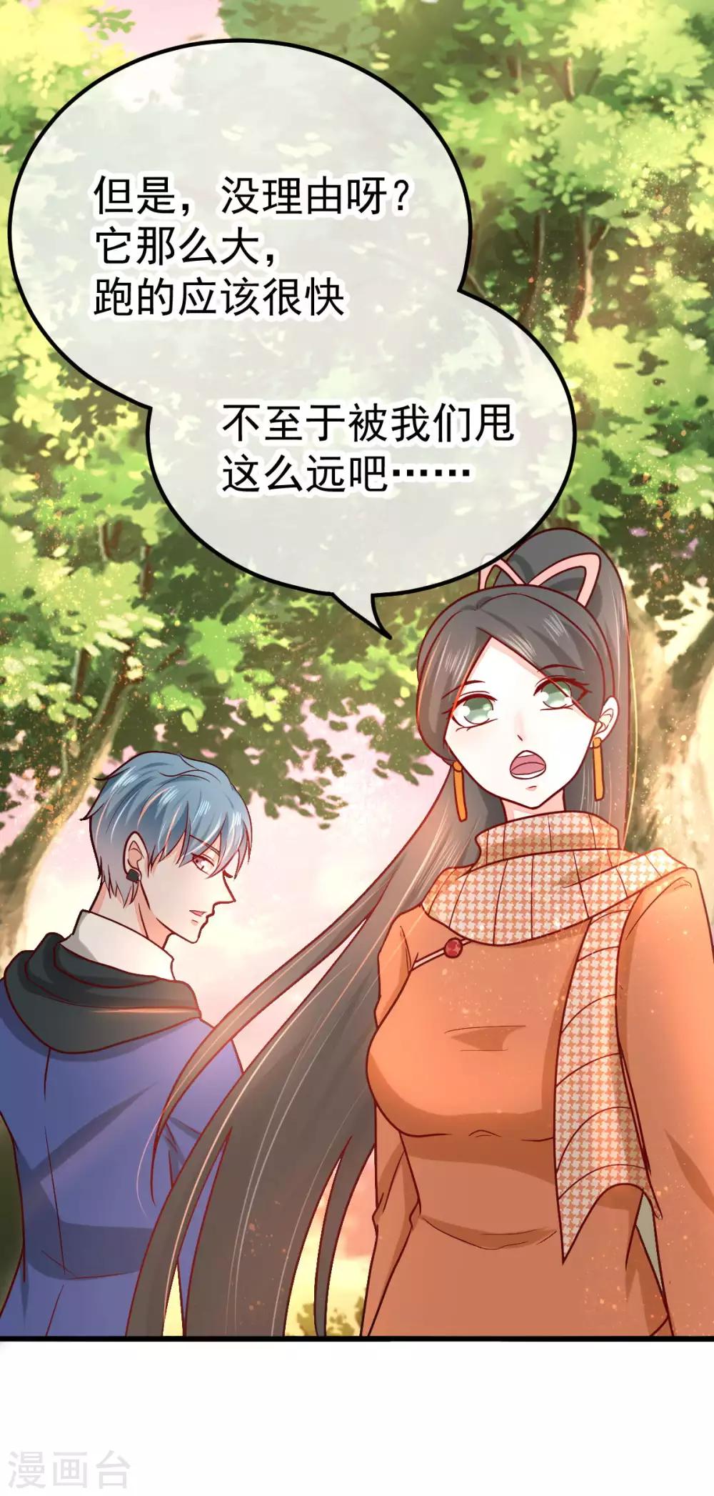 🍼都市妖怪手册 第47话 过往 第4页