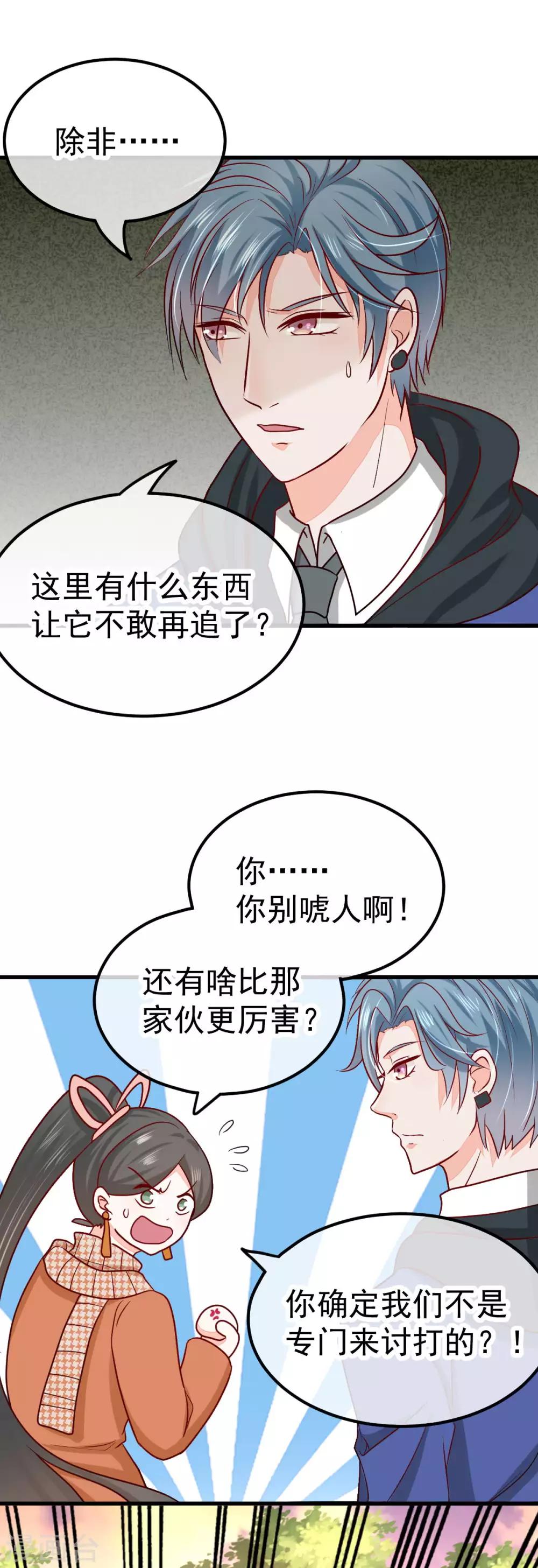🍼都市妖怪手册 第47话 过往 第5页
