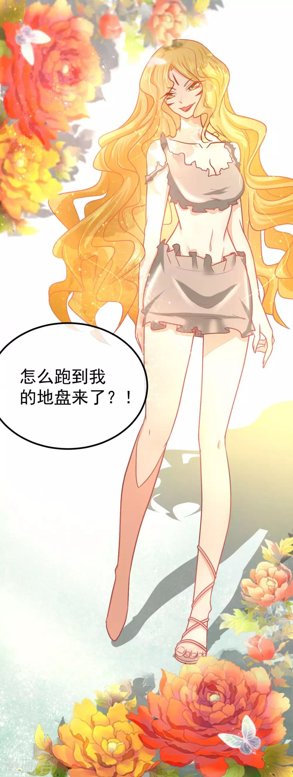 🍼都市妖怪手册 第47话 过往 第9页