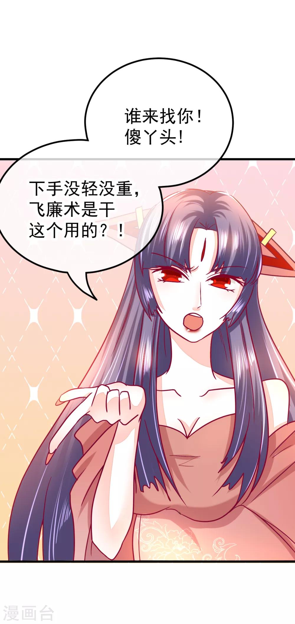 🍼都市妖怪手册 第49话 三十六真人 第11页