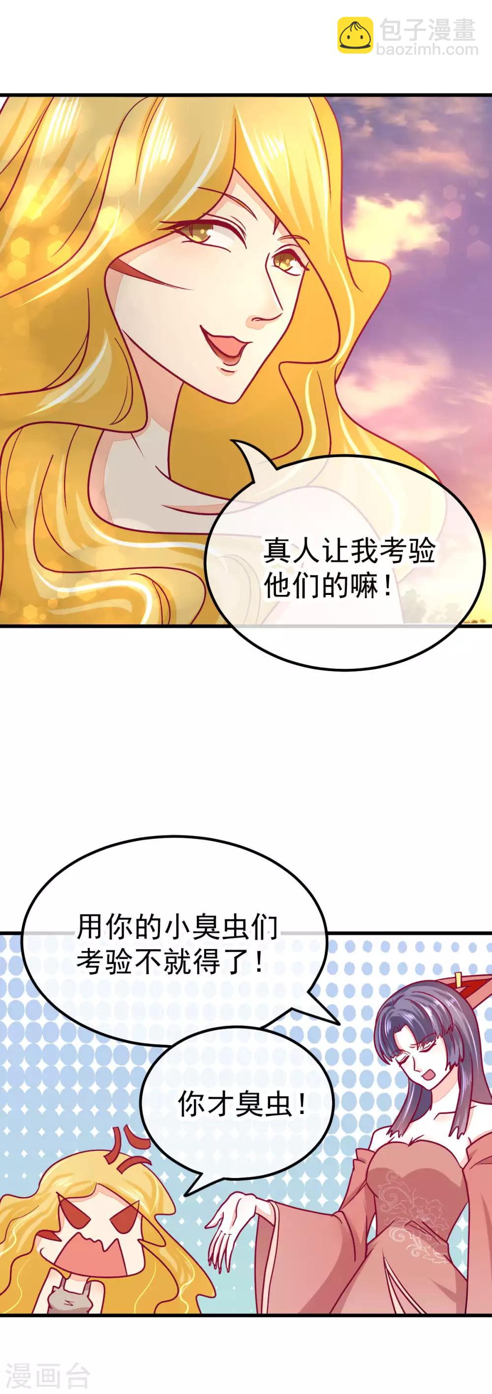 🍼都市妖怪手册 第49话 三十六真人 第12页