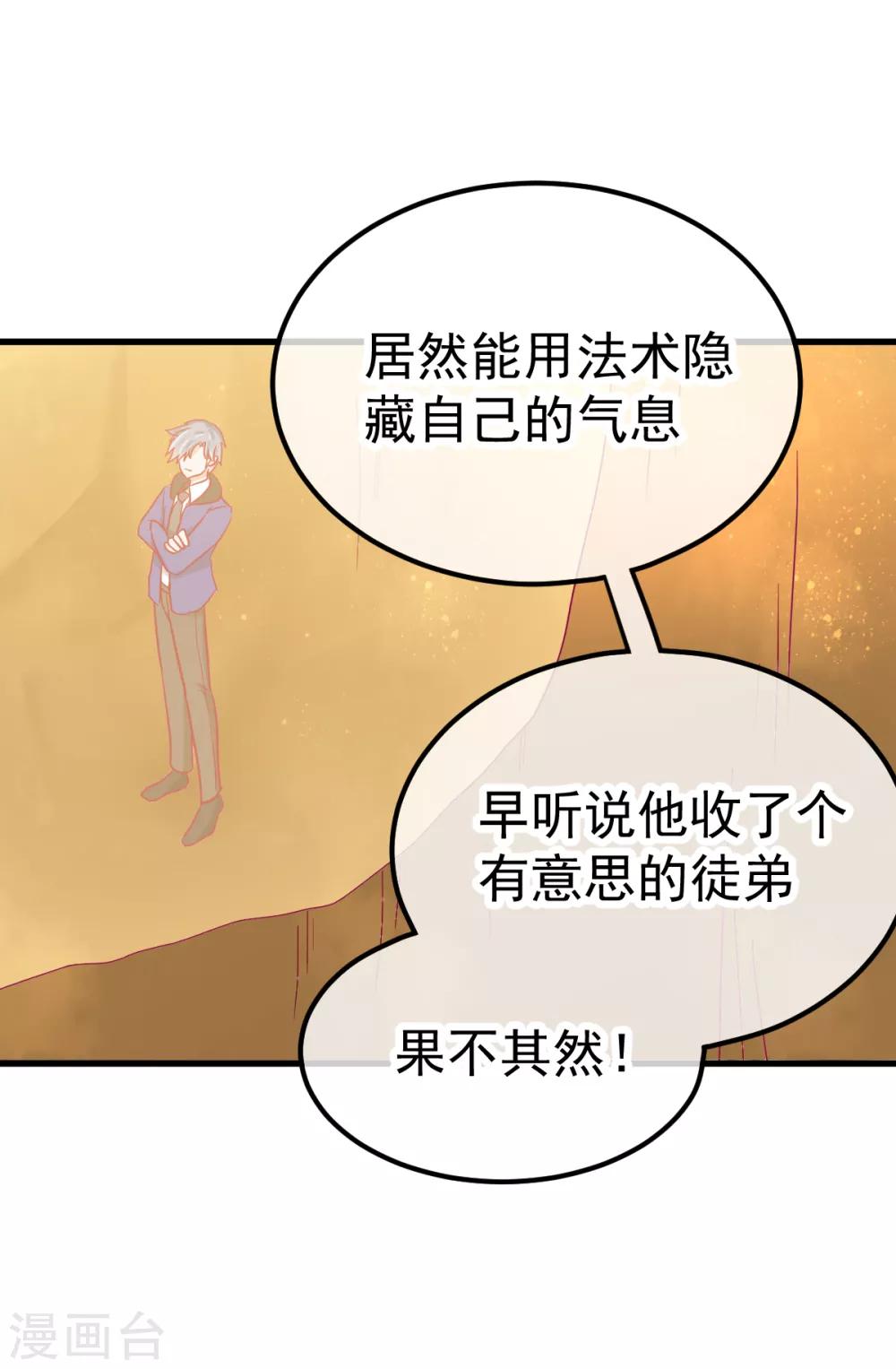 🍼都市妖怪手册 第49话 三十六真人 第14页