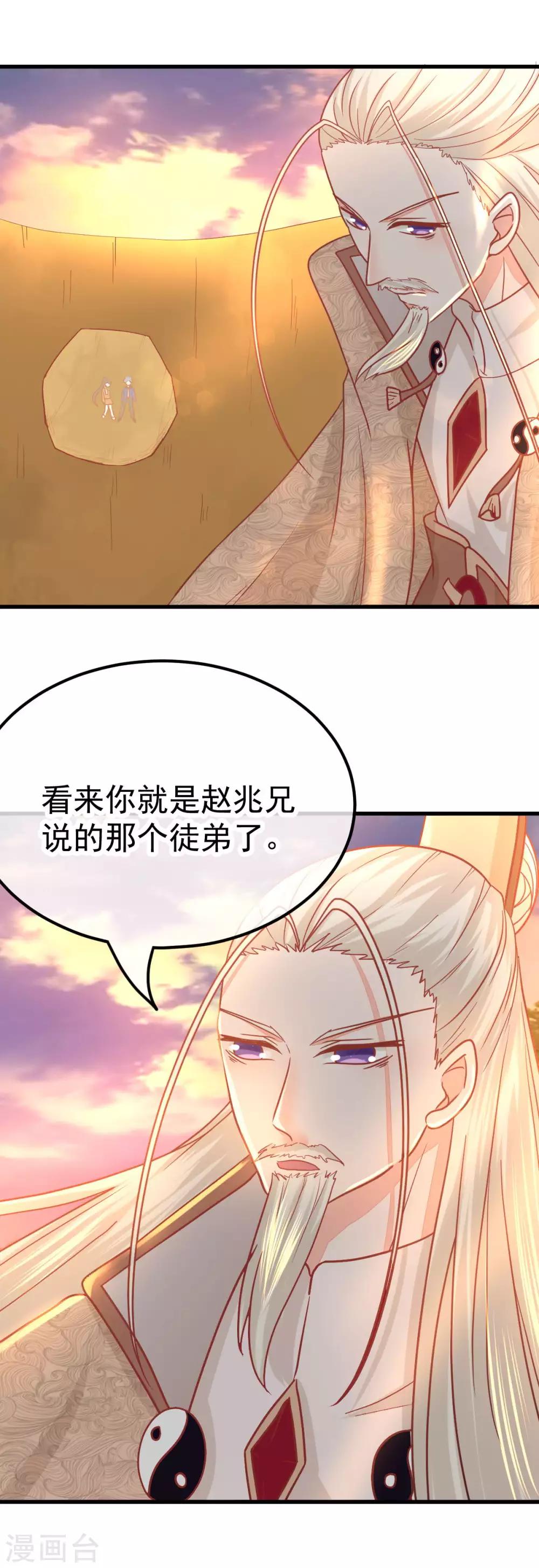 🍼都市妖怪手册 第49话 三十六真人 第19页
