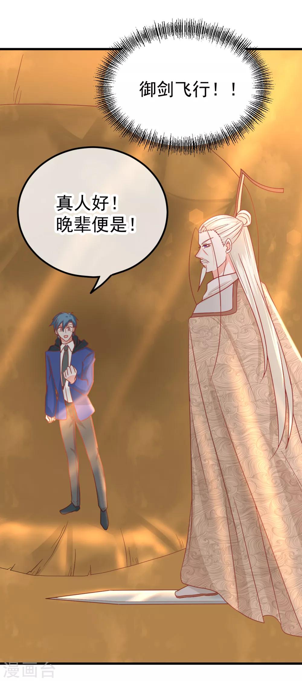 🍼都市妖怪手册 第49话 三十六真人 第20页