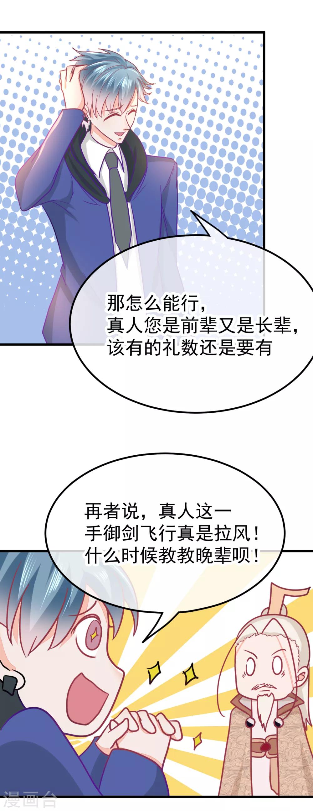 🍼都市妖怪手册 第49话 三十六真人 第25页
